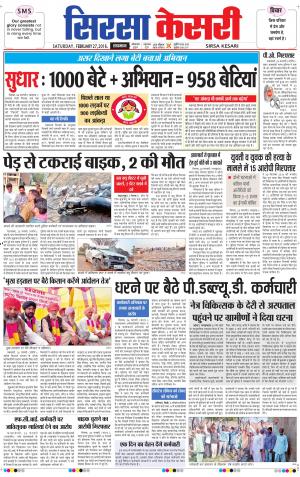  Haryana Sirsa kesari