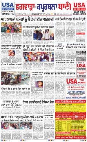  Kapurthala- Phagwara Bani