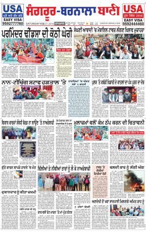  Sangrur - Barnala Bani