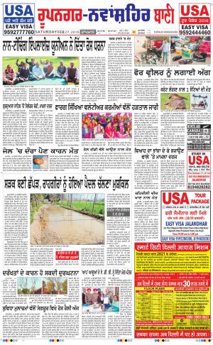  Roopnagar- Shaheed Bhagat Singh Nagar Bani