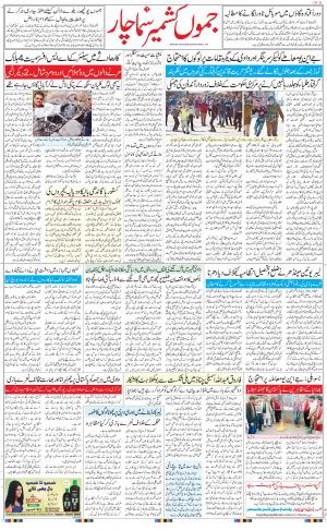 The Daily Hindsamachar Jammu