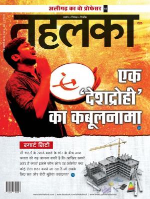 Tehelka Hindi