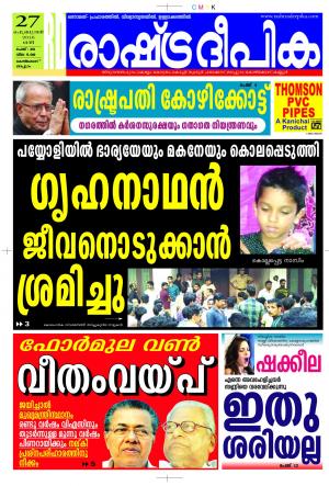 Rashtradeepika Kozhikode 27-02-2016