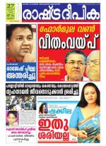 Rashtradeepika Kottayam