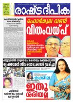 Rashtradeepika Trivandrum