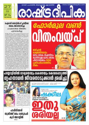 Rashtradeepika Trivandrum 27-02-2016