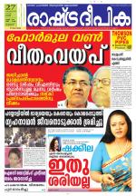 Rashtradeepika Palakkad
