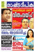 Rashtradeepika Kochi