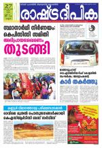 Rashtradeepika Kannur