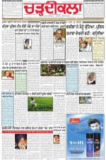 Charhdikala Newspaper (Punjab) 