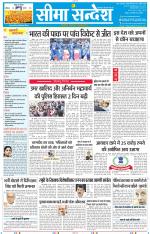 Jaipur Seema Sandesh 