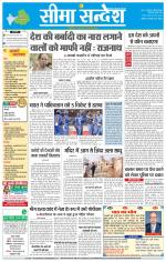 Hanumangarh Seema Sandesh 