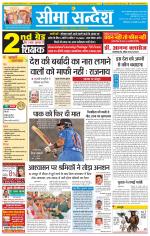 Ganganagar Seema Sandesh 