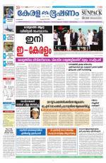 Keralabhooshanam (Malabar Edition)