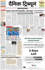 Dainik Tribune (Karnal Edition)