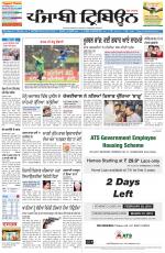 Punjabi Tribune (Delhi Edition)