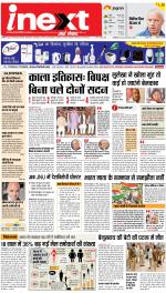 Patna Upcountry ePaper:Chhapra,Hajipur,Bihar Sharif,Begusarai,Bhojpur,Gaya News Paper - Inext Live Jagran