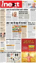 Agra Upcountry ePaper:Mathura News Paper,Vrindavan News Paper - Inext Live Jagran