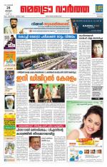 Metrovaartha - Kozhikode