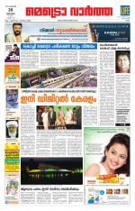 Metrovaartha - Ernakulam