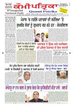 PUNJABI QAUMI-PATRIKA