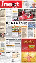 Meerut Upcountry ePaper:Sardhana News Paper,Mawana News Paper - Inext Live Jagran