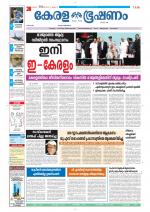 Keralabhooshanam (Thiruvalla Edition)