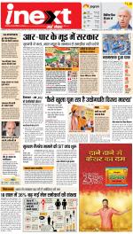 Varanasi Hindi ePaper, Varanasi Hindi Newspaper - InextLive