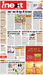 Lucknow Hindi ePaper, Lucknow Hindi Newspaper - InextLive