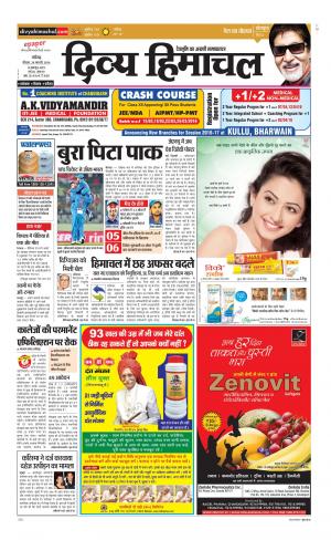 Divya Himachal Chandigarh