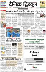 Dainik Tribune (Rohtak Edition)