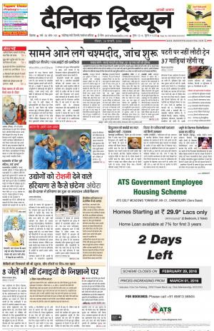 DT_28_February_2016_Rohtak