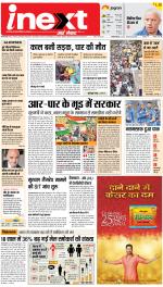 Prayagraj Hindi ePaper, Allahabad Hindi Newspaper - InextLive