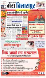 Divya Himachal Dharamsala+Mera Bilaspur +Aastha