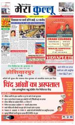 Divya Himachal Dharamsala+Mera Kullu +Aastha