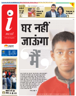 Jamshedpur Hindi ePaper, Jamshedpur Hindi Newspaper - InextLive