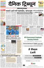 Dainik Tribune (Chandigarh)