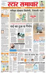 Star Samachar shahdol