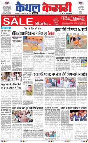  Punjab kesari / Haryana kaithal kesari