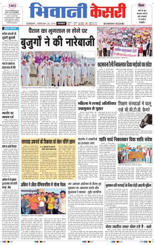  Punjab kesari / Haryana Bhiwani kesari