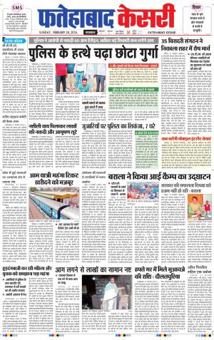  Fatehabad kesari