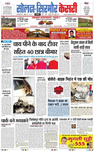  Solan sirmour kesari