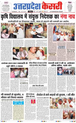  Uttar Pradesh kesari