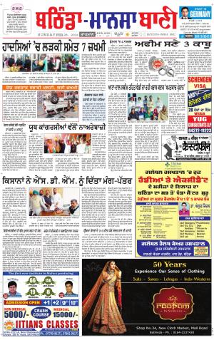  Bhantinda - Mansa Bani