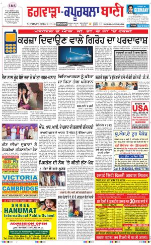  Kapurthala- Phagwara Bani