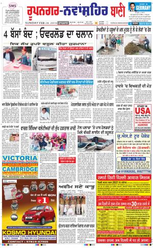  Roopnagar- Shaheed Bhagat Singh Nagar Bani