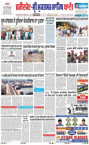  Faridkot - Sri Muktsar Sahib Bani