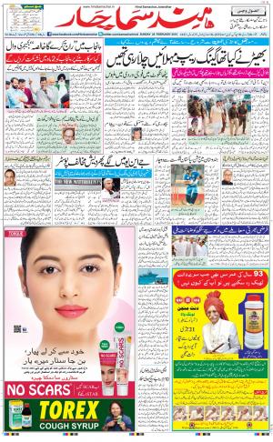 The Daily Hindsamachar Jalandhar