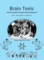Brain Tonic