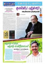 Keralabhooshanam Weekend Supplement